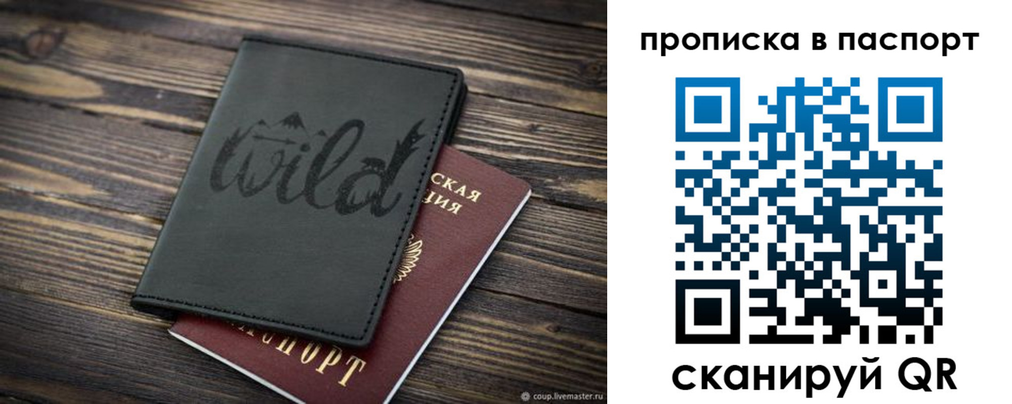 прописка в Сунже