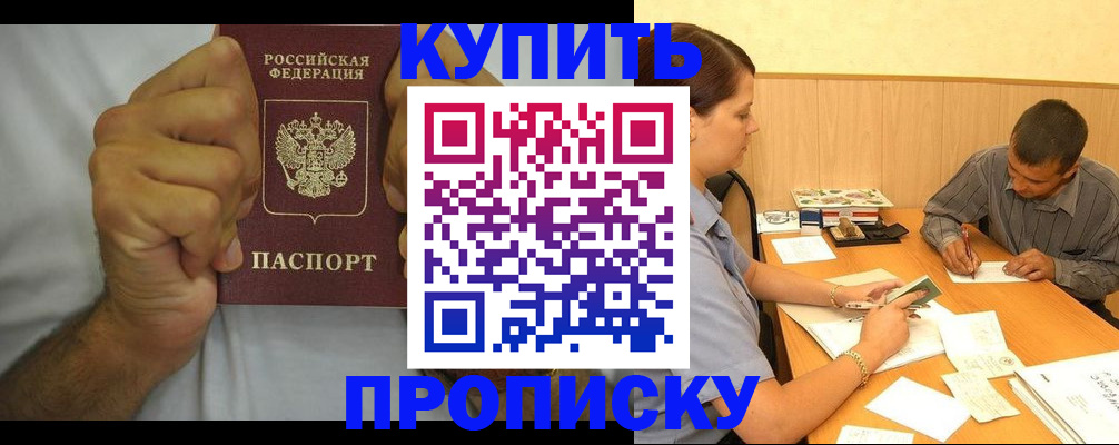 прописка штамп в Сунже