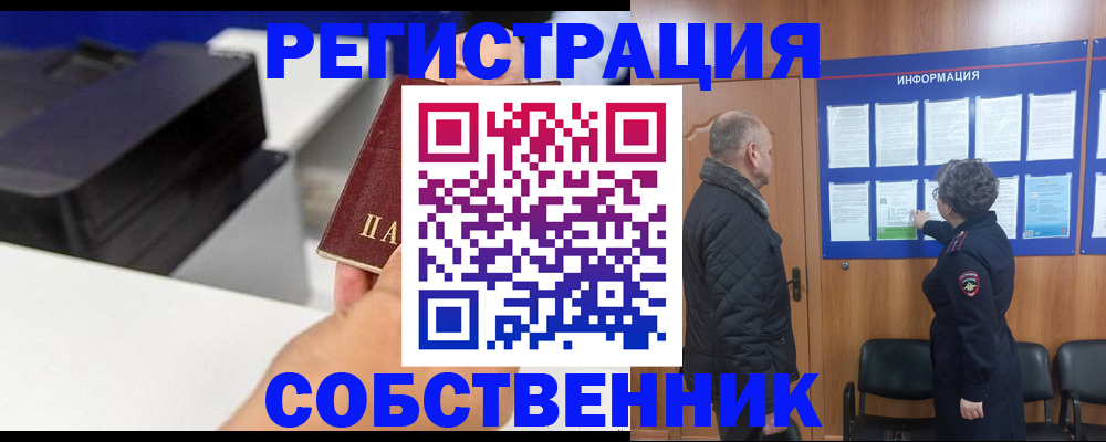 временная регистрация для школы в Сунже